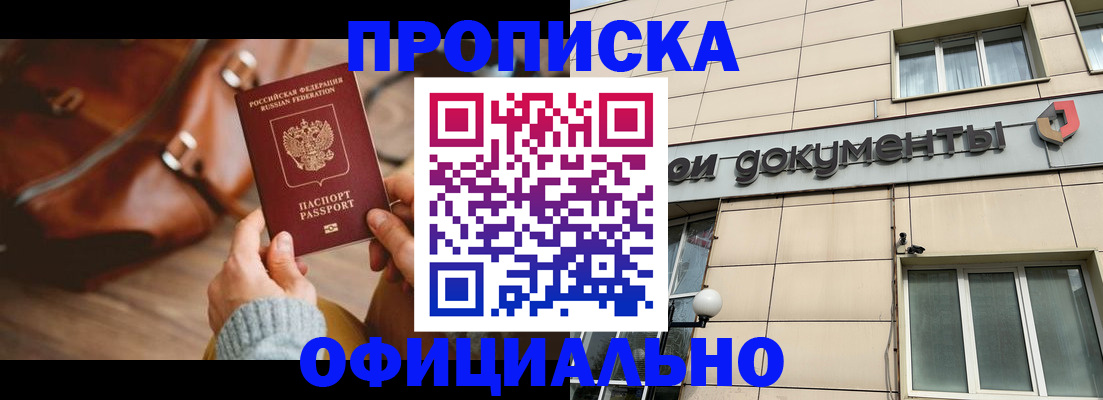 временная регистрация купить в Владивостоке