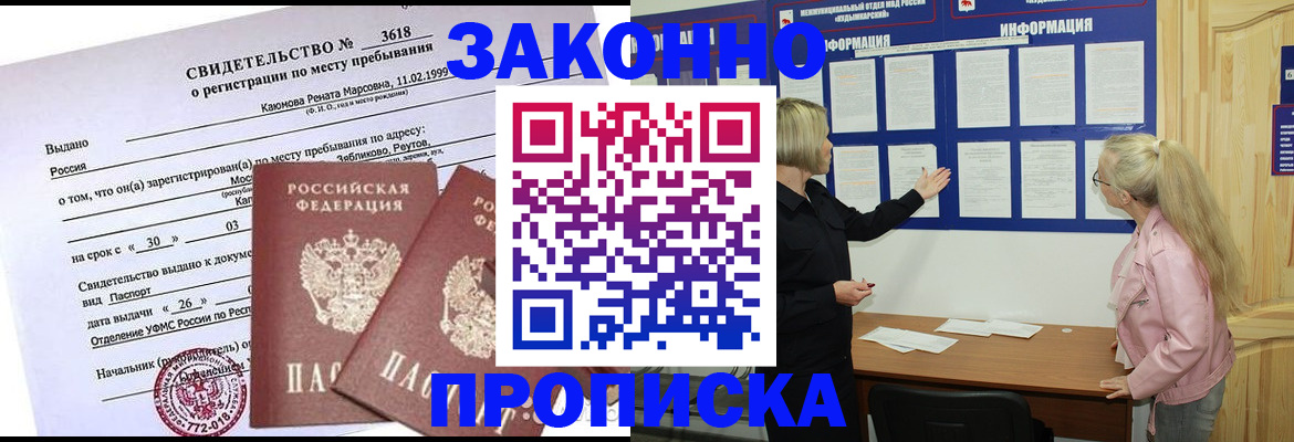 прописка иностранных граждан в Владивостоке